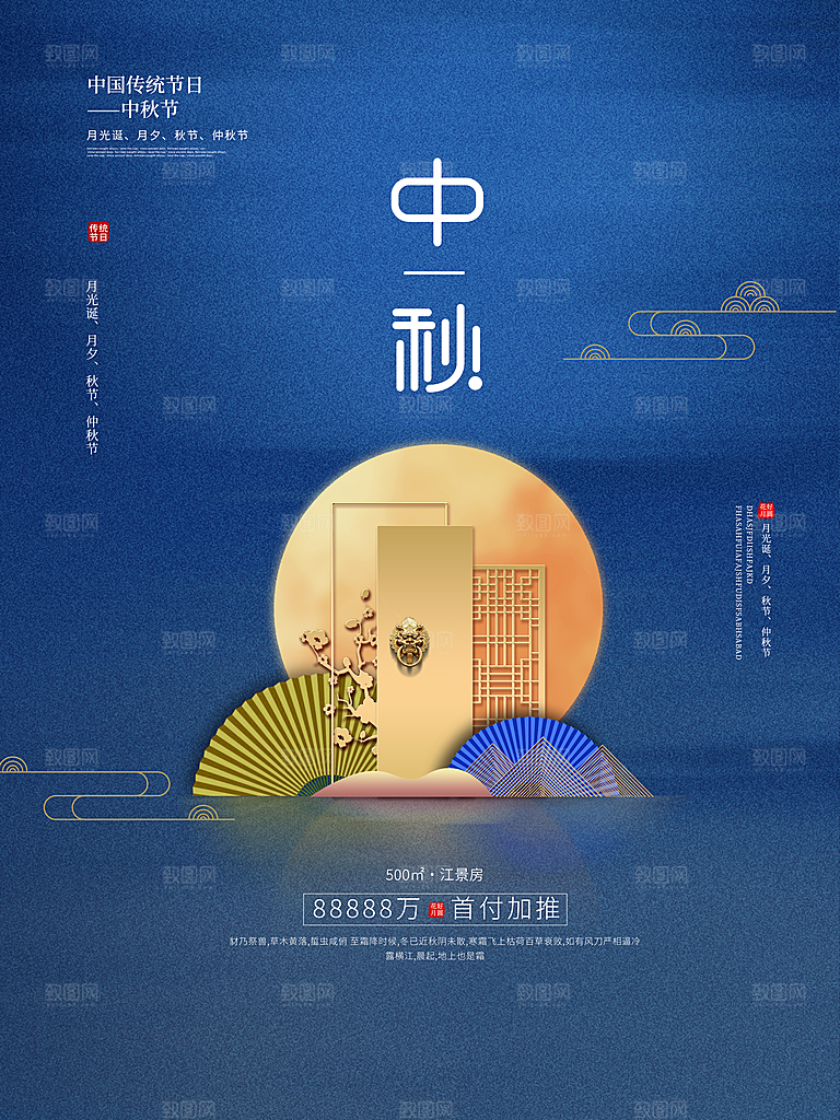 中国传统节日中秋节