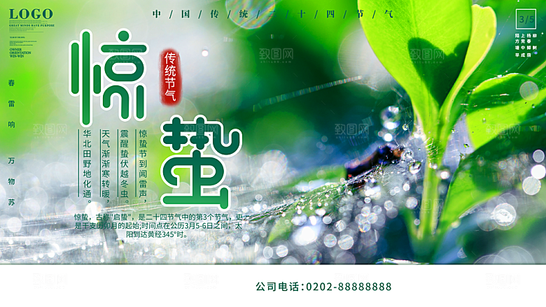 传统二十四节气惊蛰