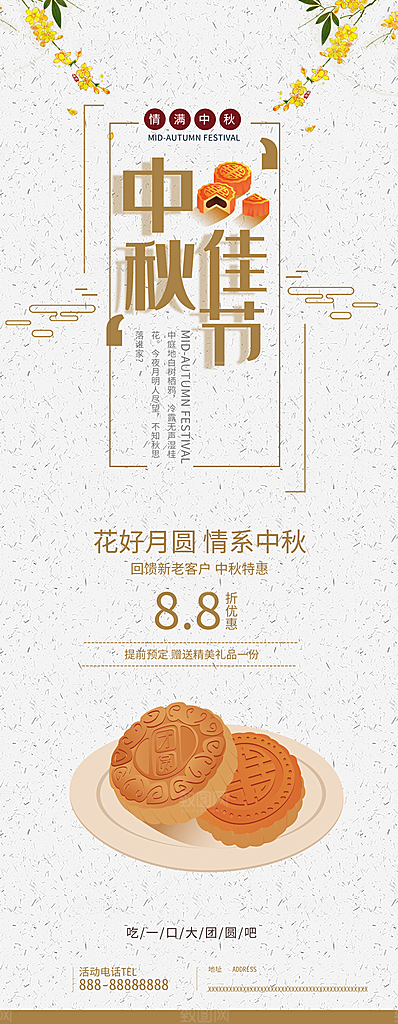 中秋佳节花好月圆