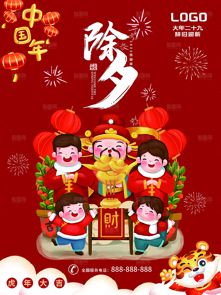 中国传统节日除夕