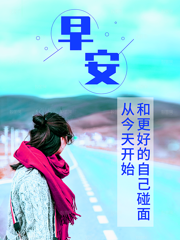 你好早安宣传海报