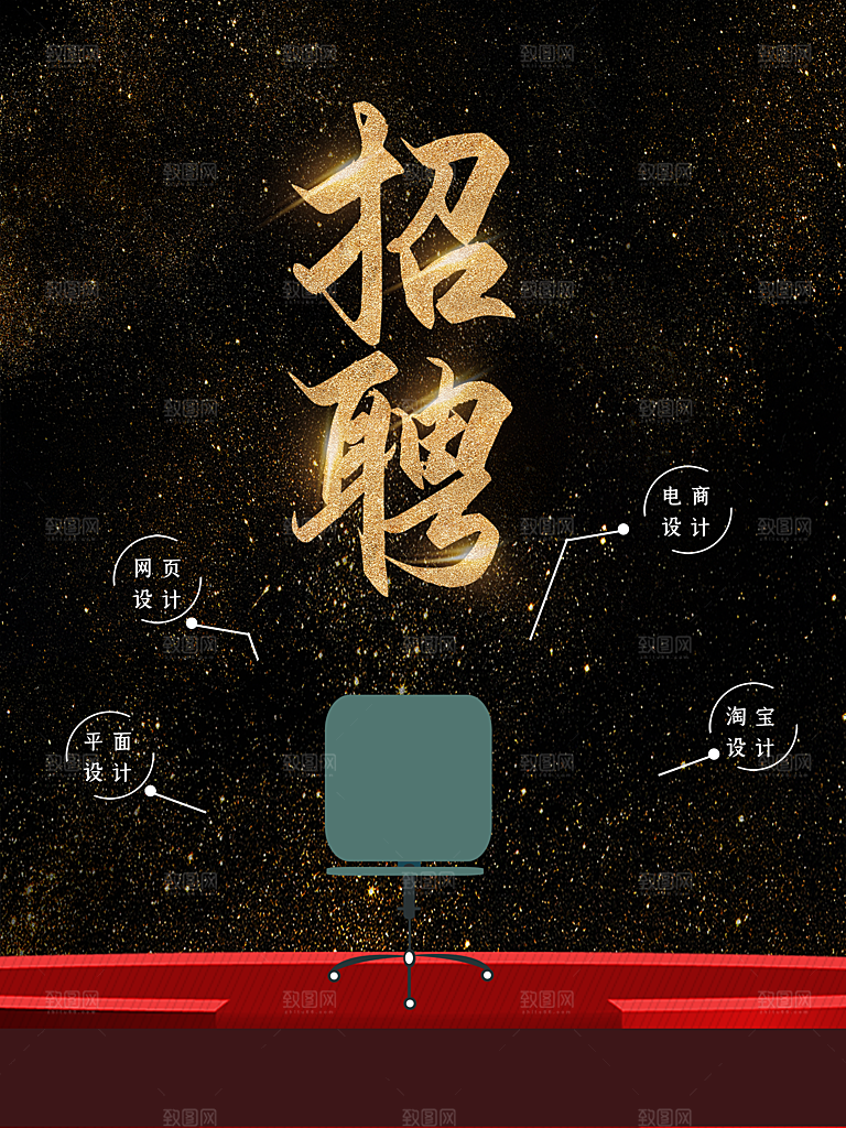 公司招聘宣传海报