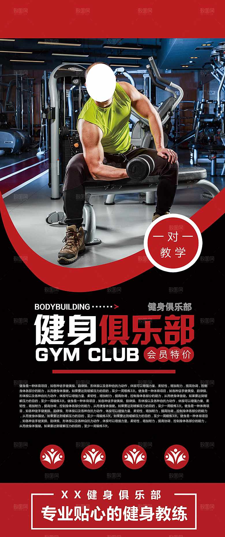 健身俱乐部宣传展架