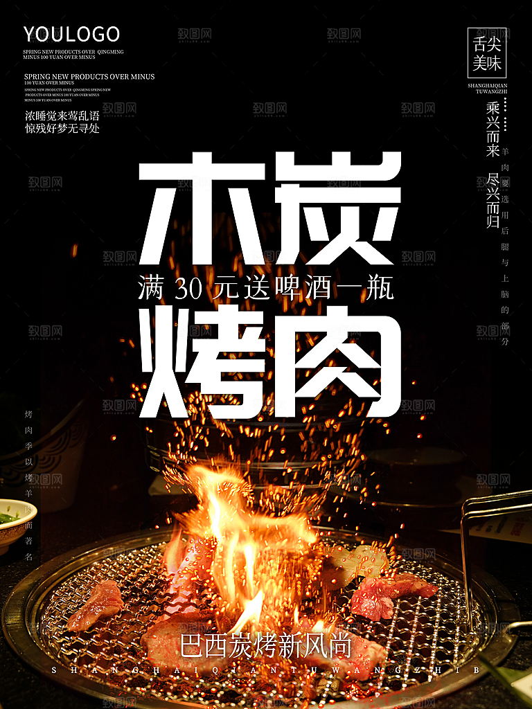 简约大气烤肉海报模板