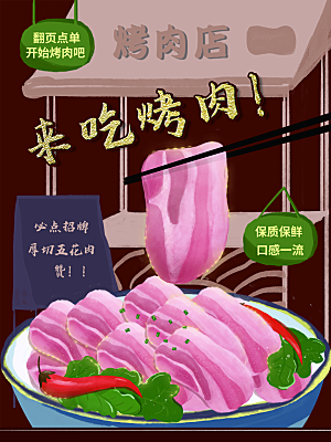 简约大气烤肉海报模板