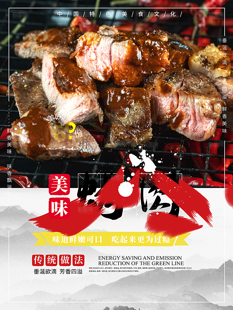 简约大气烤肉海报模板