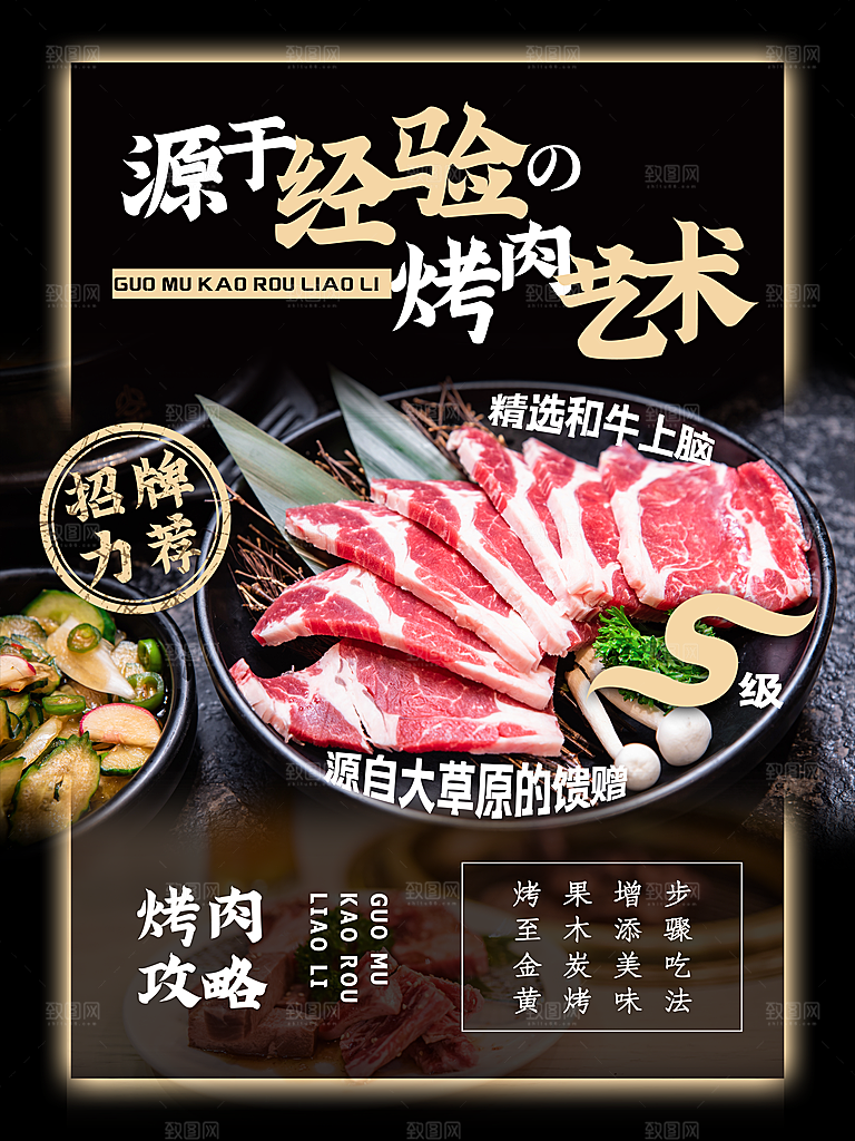 简约大气烤肉海报模板