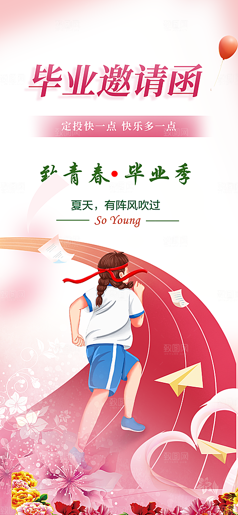 毕业季学生毕业青春海报
