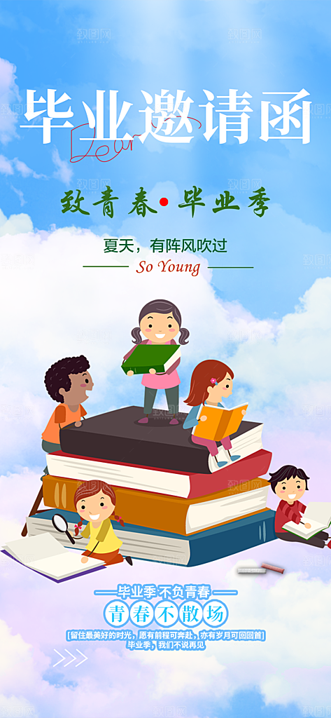 毕业季学生毕业青春海报