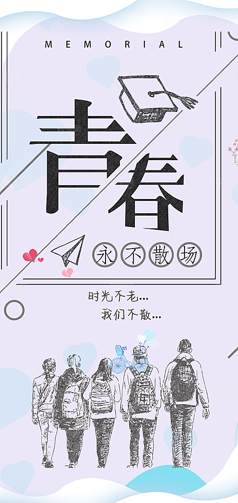 学生毕业青春海报