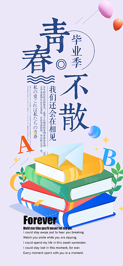 学生毕业青春海报