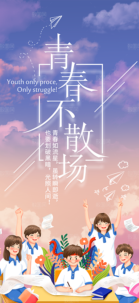 学生毕业青春海报