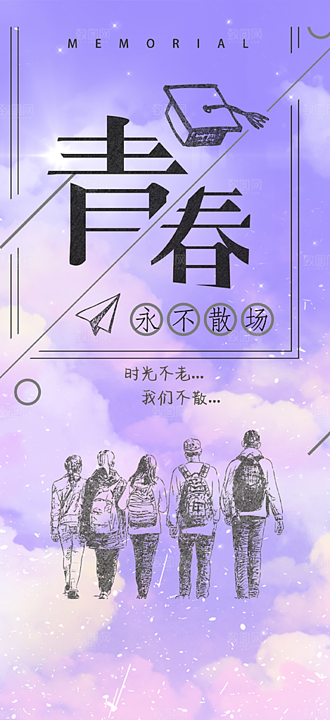 学生毕业青春海报