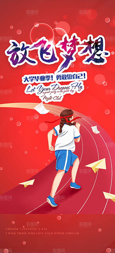 学生毕业青春海报