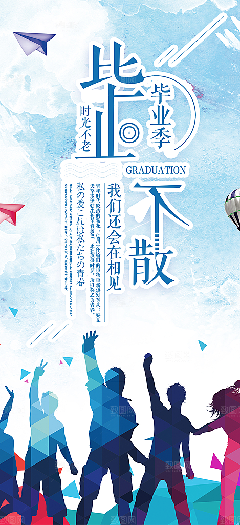 学生毕业青春海报