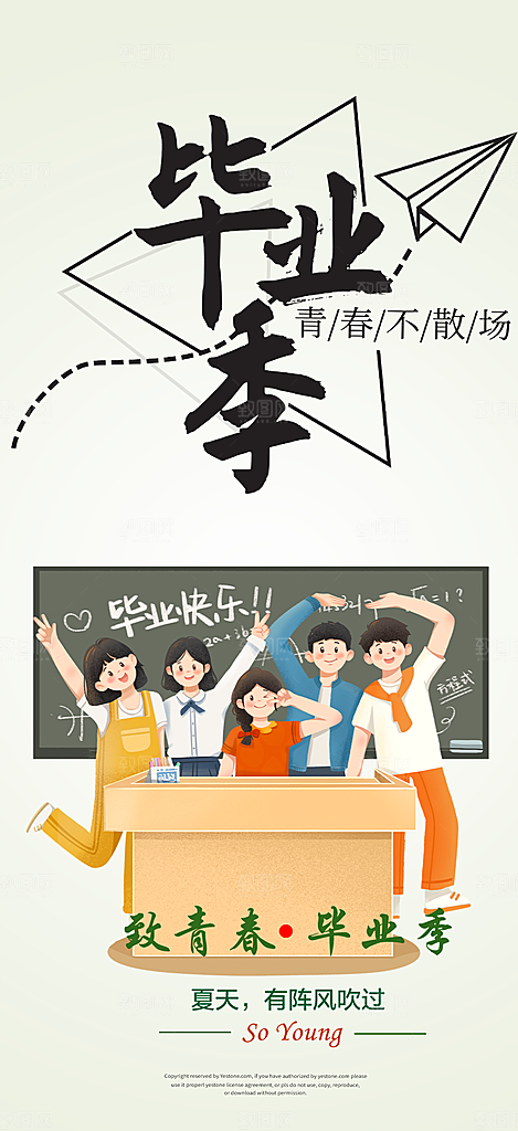 学生毕业青春海报