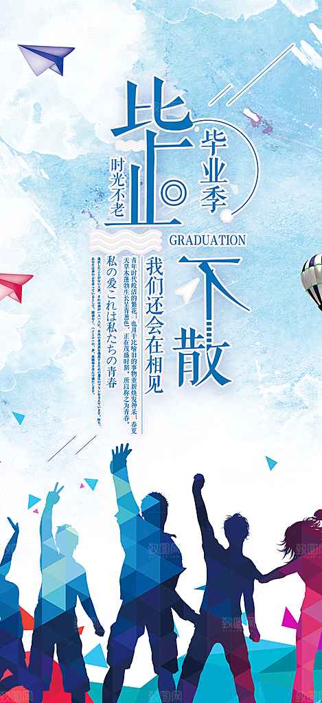 毕业季毕业青春海报