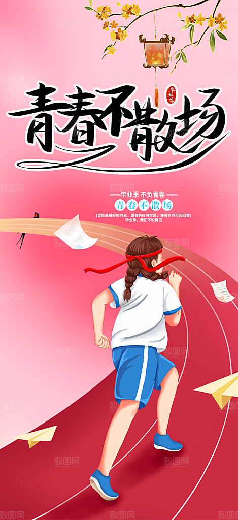 毕业季毕业青春海报