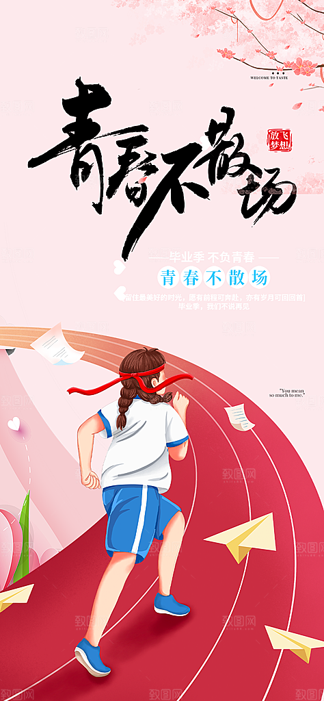 毕业季毕业青春海报