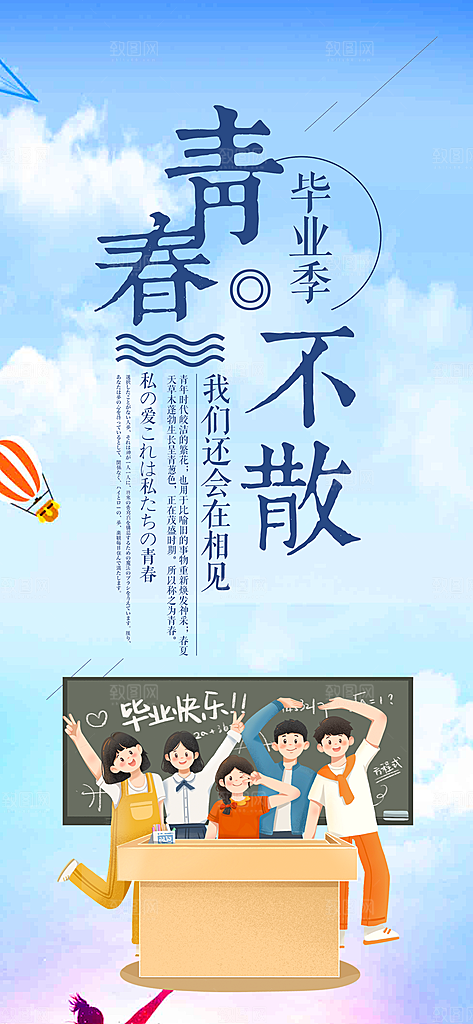 毕业季毕业青春海报