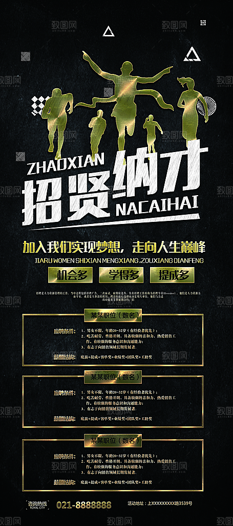 招贤纳才招聘展架