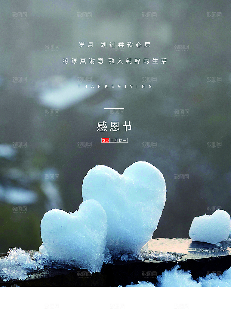 感恩节感谢有你同行