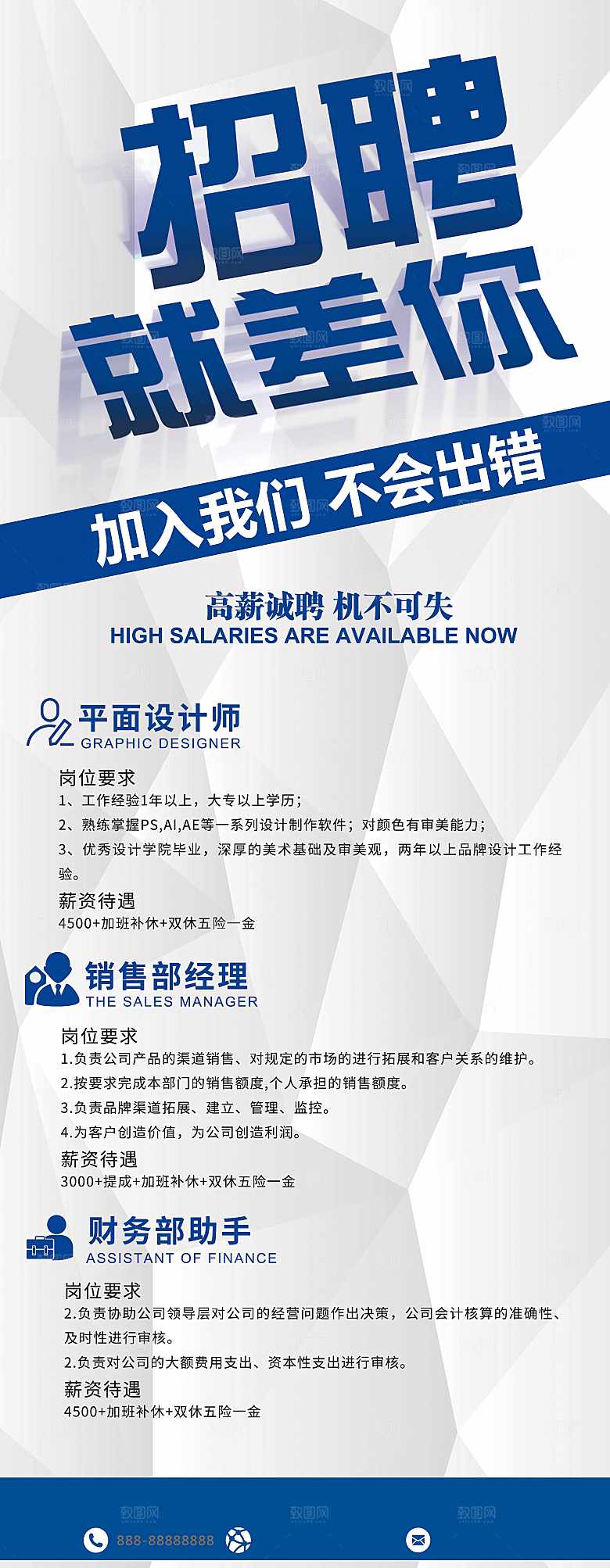 企业招聘宣传展架