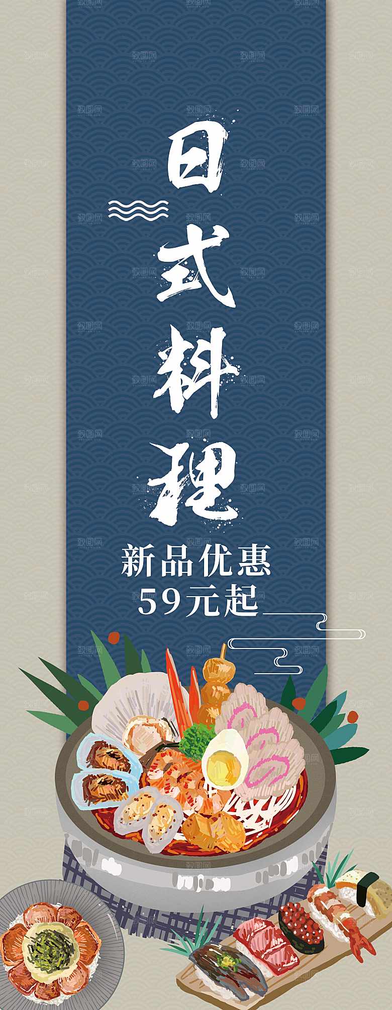 日式料理宣传展架