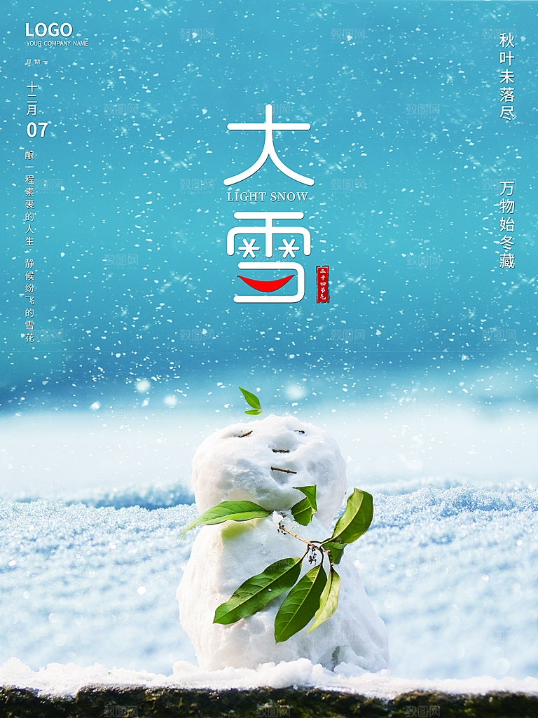 传统二十四节气大雪
