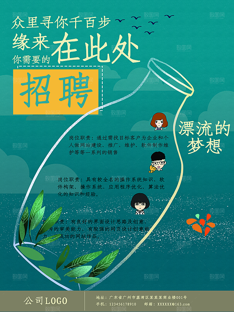企业招聘宣传海报