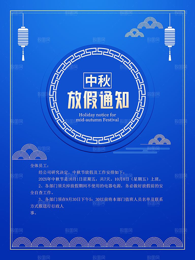 中秋节放假通知时间