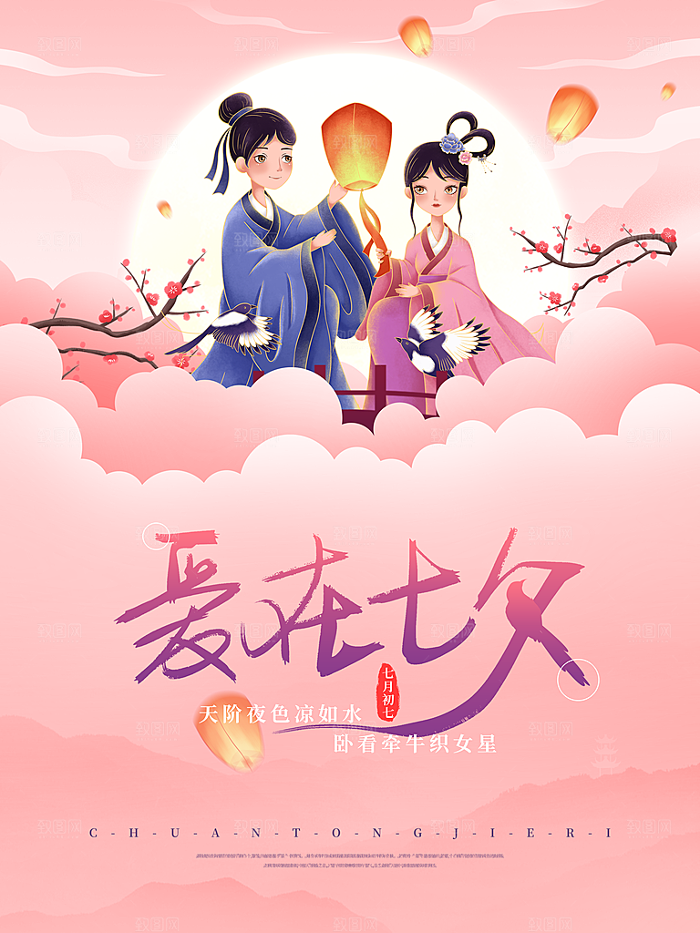 爱在七夕情人节快乐