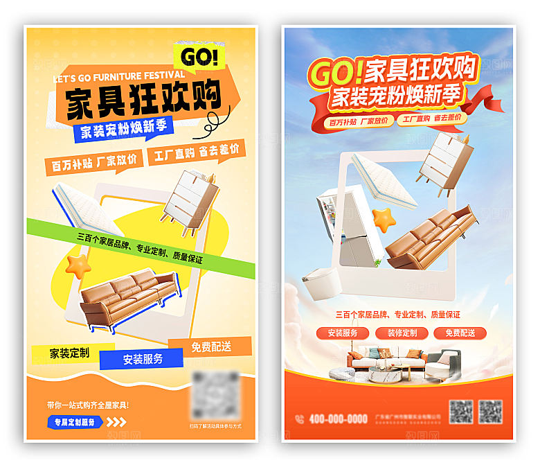 家具家具家装节狂欢购海报文字可编辑