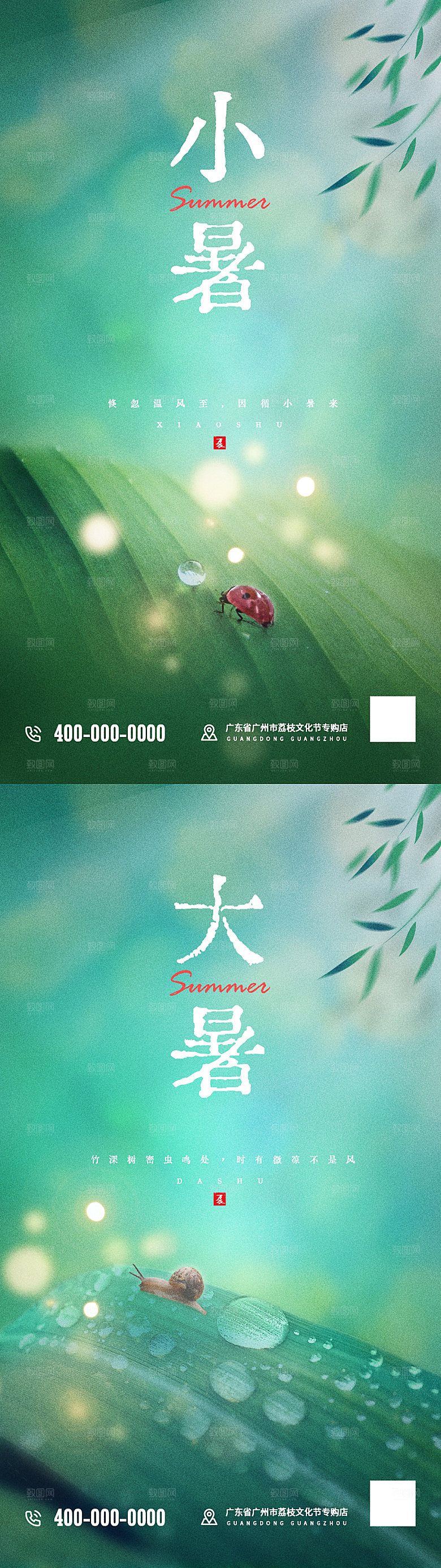 大暑小暑地产节气夏日宣传