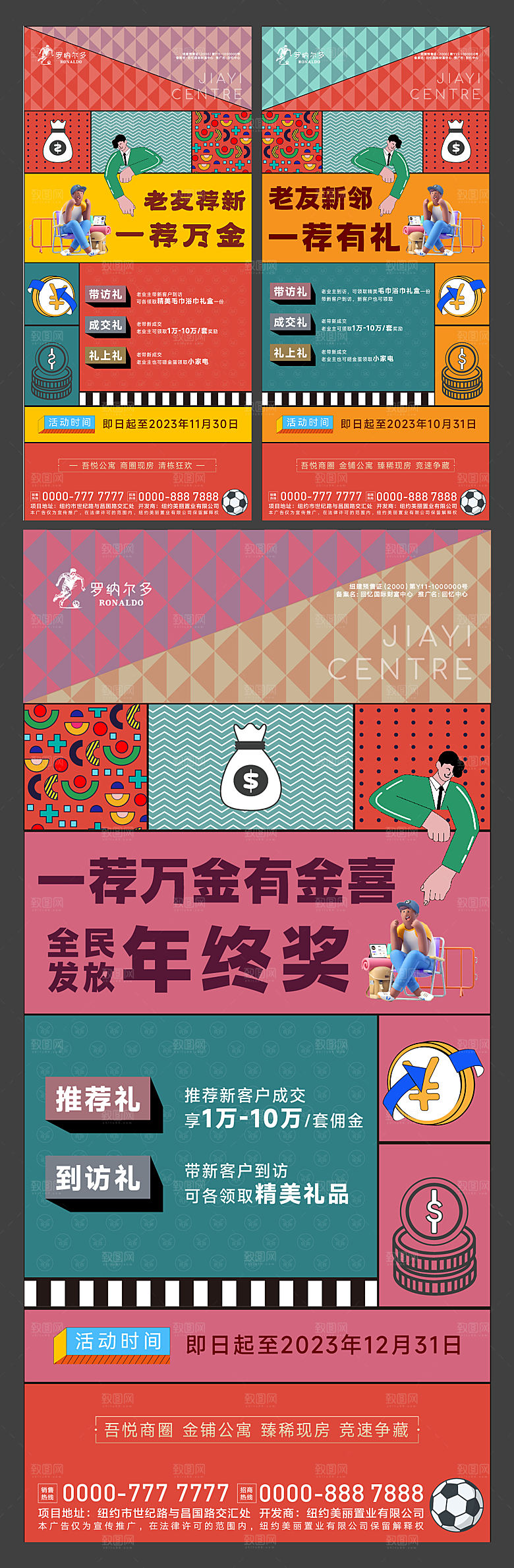 房地产老带新系列海报