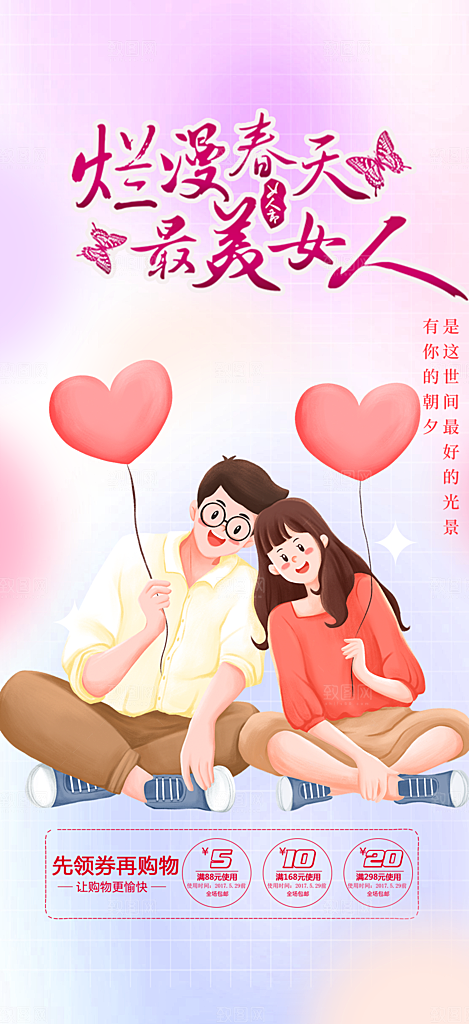 美丽时尚女神节妇女节海报