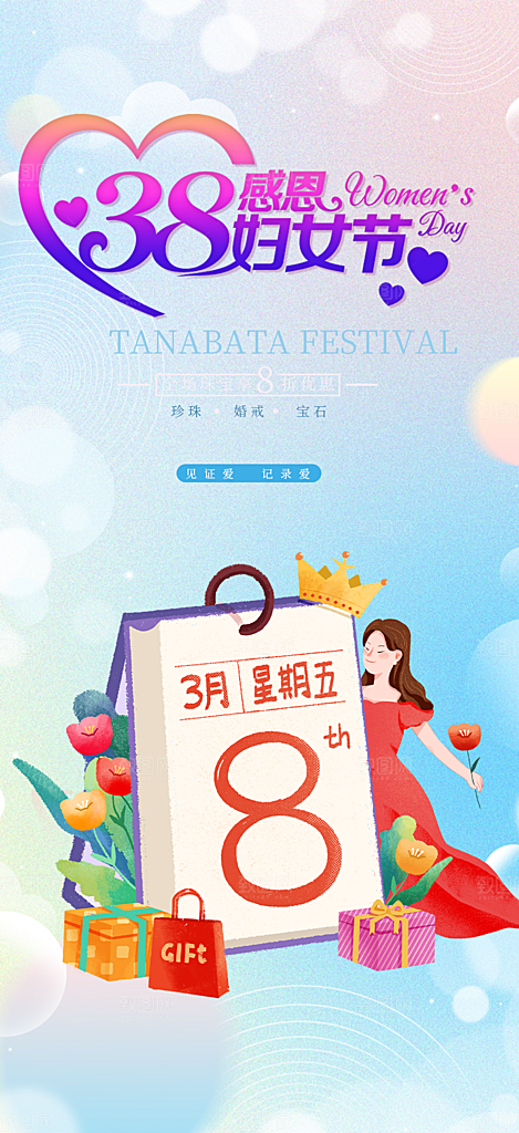 美丽时尚女神节妇女节海报