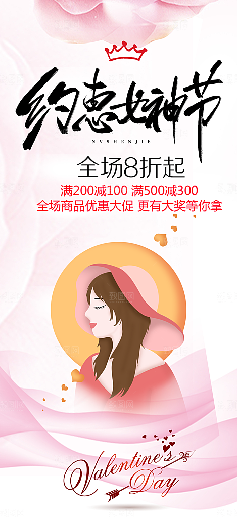 美丽时尚女神节妇女节海报