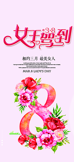 美丽时尚女神节妇女节海报