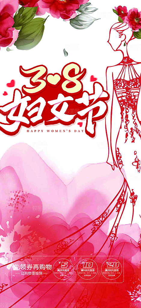 女神节妇女节海报