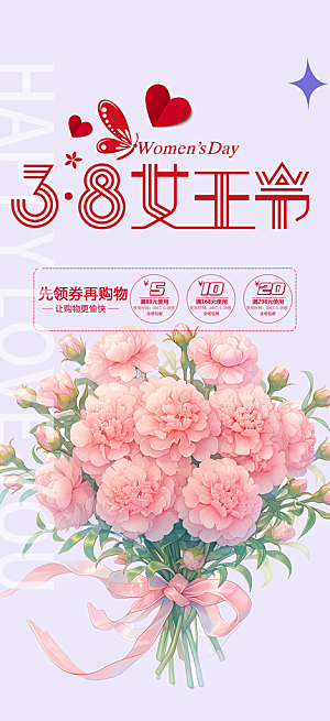 女神节妇女节海报