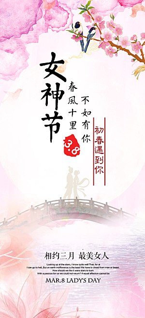 女神节妇女节海报
