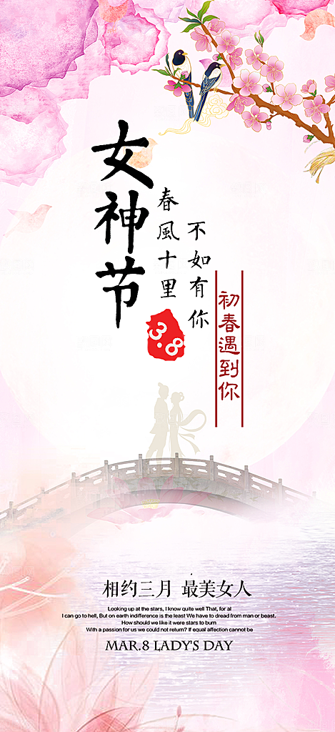 女神节妇女节海报