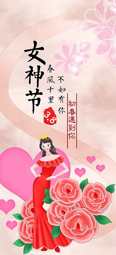 女神节妇女节海报