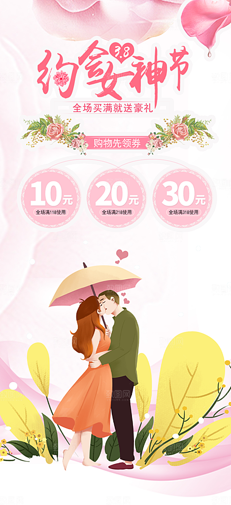 女神节妇女节海报