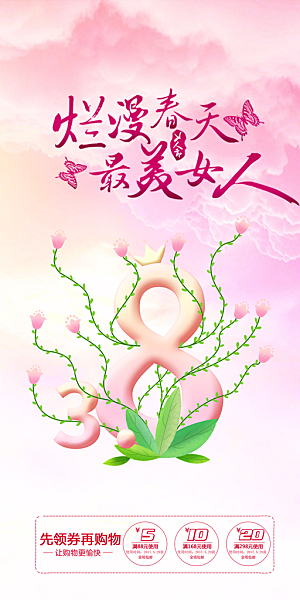 女神节妇女节海报