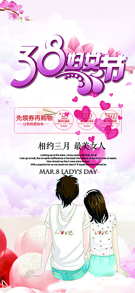女神节妇女节海报