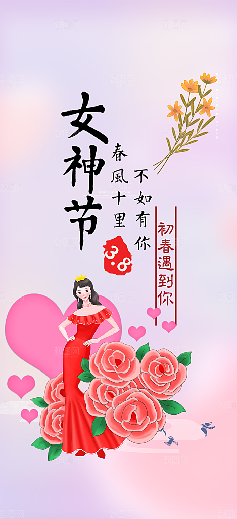 女神节妇女节海报