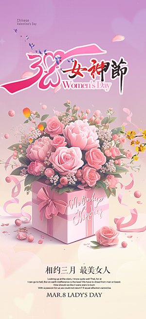 女神节妇女节海报
