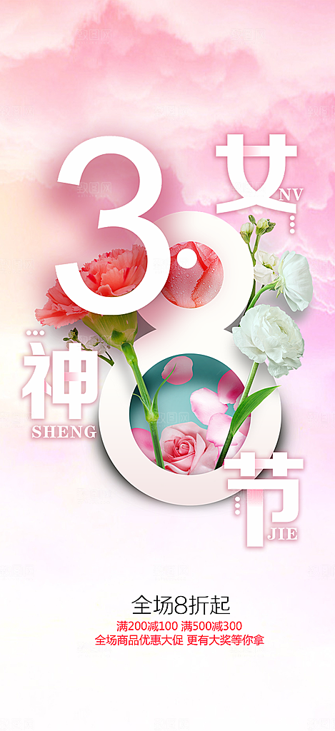 女神节妇女节海报